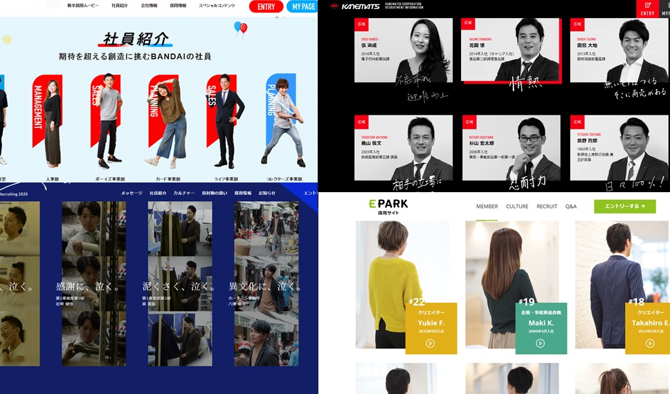 目をとめたくなる！　見せ方に工夫を感じる社員紹介がある採用ホームページ7選