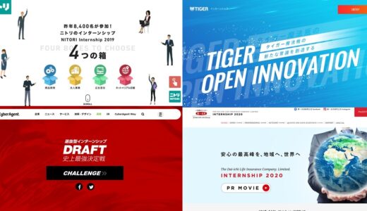 インターンシップ情報をしっかり伝える企業が増えている!?　自社のインターンシップサイトを持つ企業6選。